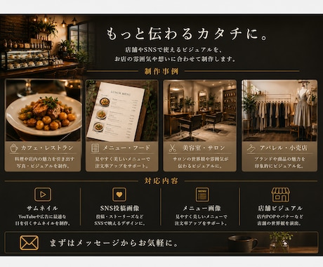 店舗、SNSのビジュアル制作をします お店の魅力が他の人でも伝わるビジュアルへ。 イメージ2