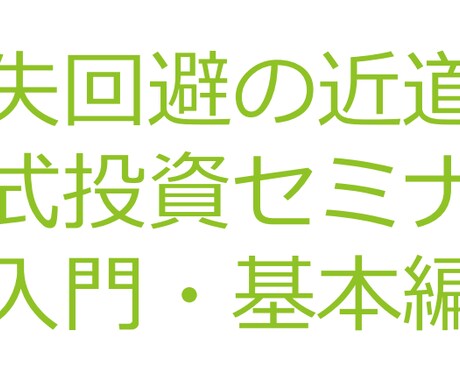 日本の株式投資を教えまえます みんな始めは初心者です！　安心しましょう。丁寧に案内します。 イメージ1