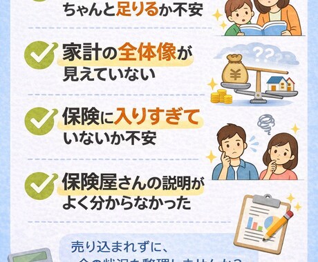 子育て世帯専門　FP2級の売らない家計相談します 保険勧誘なしで家計と保険を中立に整理します イメージ2