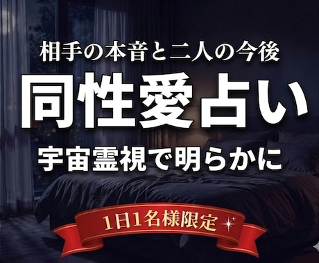 同性愛 | 相手の本音やあらゆる悩みに答えます LGBT,ゲイ,バイ,レズ,ホモなど複雑恋愛を霊視で視ます イメージ1
