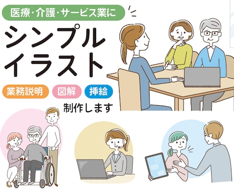 業務の流れをわかりやすく伝えるイラスト書きます 難しくなりがちな内容を親しみやすいイラストで直感的に伝える イメージ1