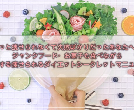 90日間で10kg痩せたダイエットの方法を教えます 500人のダイエット相談経験あり♡ダイエット失敗者専門 イメージ1