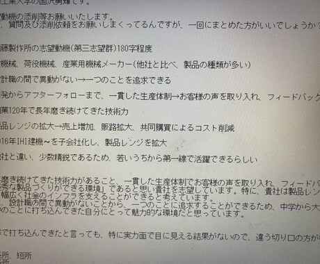 期間限定！格安でエントリーシート添削します ESが苦手な就活生に人事の評価ポイントを踏まえ添削します！ イメージ1