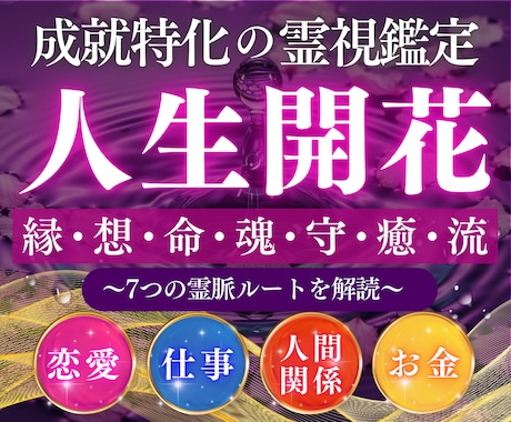 七瀧霊視であなたの悩みを読み解き願望成就へ導きます 恋愛・仕事・金運・対人どんな悩みも成就に導く究極霊視鑑定です イメージ1