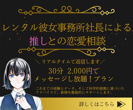 特殊恋愛相談｜推しとの恋愛をサポートします チャットにてリアルタイムで返信させていただきます！ イメージ1
