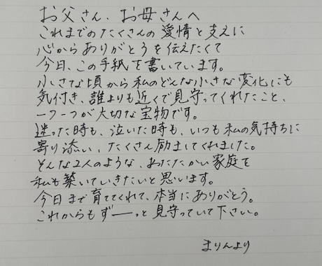 大切なお手紙を代筆します 想いをのせてかく元書道部。ボールペンで代筆いたします。 イメージ1