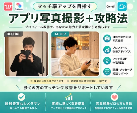 魅力が伝わるマッチングアプリ写真を撮ります 自然な雰囲気で好印象なプロフィールへ イメージ1