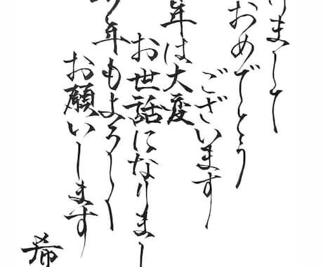文字書きます 筆ペンで書いた文字をお届けします イメージ2