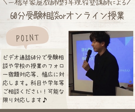 一橋卒現役塾講師が受験相談やオンライン授業をします 一橋大学卒業・家庭教師歴3年現役塾講師の受験生や宿題の相談 イメージ1
