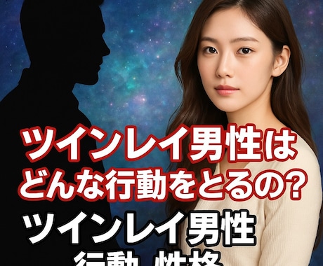 ツインレイ診断　強制縁結びで運命の人か？占います 運命の人と魂の出会い霊視透視で、電話鑑定【連絡引き寄せ】祈祷 イメージ2