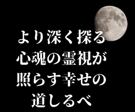 潜在意識から不安解消して明るい未来に導きます 子供/不登校/人間関係/仕事/不運の意味を知り流れを軌道修正 イメージ2