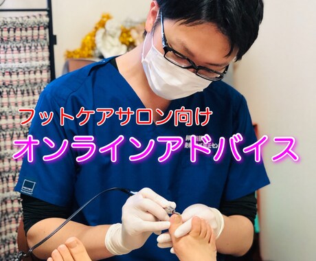 サロン向けです⭐️病的トラブルへの対策を伝授します お客様やあなたのリスクヘッジの為にレベルアップしませんか❓ イメージ1