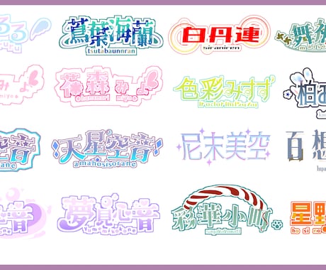 Vtuber様向けロゴデザイン制作します 見栄え良く高クオリティで作成します！ イメージ1