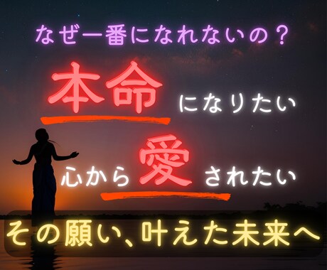 愛に溢れた未来へ。恋愛成就に向け徹底的に占います 大手占い館で数千件鑑定実績あり｜先着50名様半額でお試しOK イメージ1