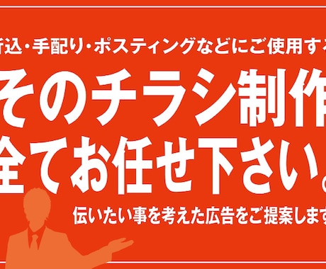 安価な制作費で広告を実現します A4までの紙面デザイン全てお任せください イメージ1