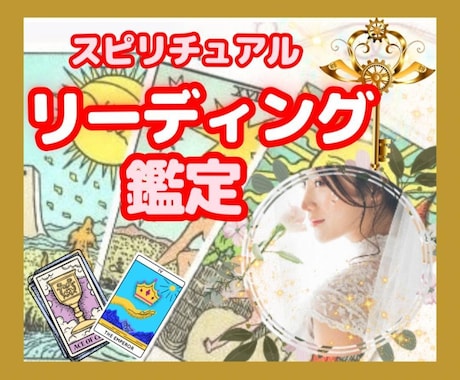 何でもOK !!短時間!!霊感霊視タロットで視ます ⭐恋愛電話占い⭐5分OK！早くヒントが欲しい⭐未来予知鑑定⭐ イメージ1