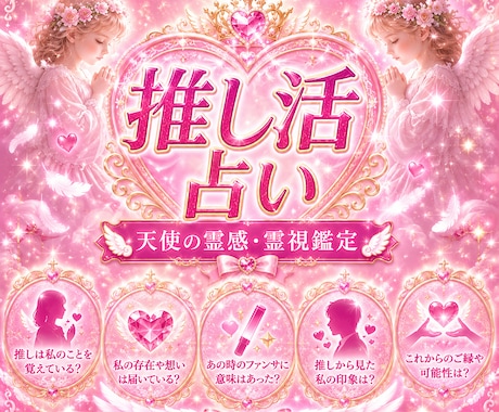 推し活占いl彼のホンネと御縁、未来をみます 7月限定無料プレゼント♡彼のトリセツお届け♡霊感霊視 イメージ1