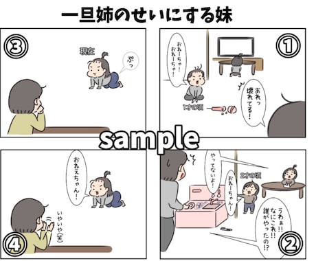 お子様のかわいいエピソードを四コマ漫画にします 四コマ漫画３作セット☆思い出を四コマ漫画に☆ イメージ1