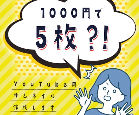 現役VTuberが1000円で5枚サムネ作ります 激安！出品記念！先着5人だけ 
