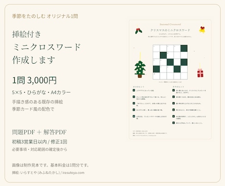 挿絵付きミニクロスワードを1問作ります イメージ1