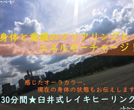 30分間☆臼井式レイキヒーリングを送ります 霊気でエネルギーチャージ☆視えたオーラカラーもお伝えします イメージ1