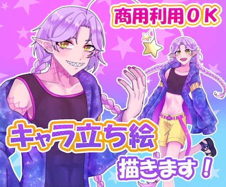 キャラクター立ち絵描きます ☆ネット活動などでキャラクターの立ち絵、3面図が必要な方へ☆ イメージ1