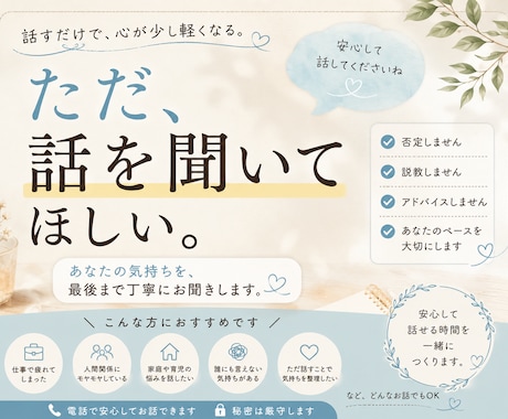 否定しません｜愚痴でも練習でも相談でも聞きます 「誰かに話を聞いてほしい。」 でも否定されたくないときに イメージ1