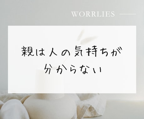 話して気分スッキリ！毒親の愚痴や悩みを伺います HSP×アダルトチルドレン×相談支援8年の僕がお話伺います！ イメージ2