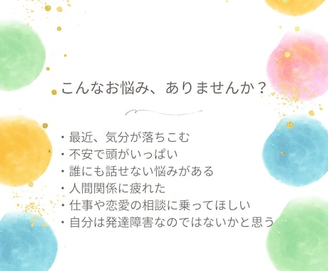 こころの専門家があなたの気持ちに寄り添います ーあなたらしく幸せに生きるためのお手伝いー イメージ2