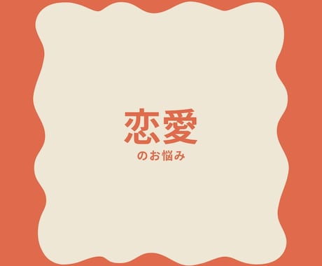 タロットカードであなたの恋を導きます あなたの恋愛がうまくいくよう応援します❤ イメージ1