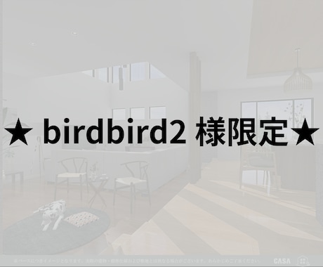 birdbird2 様限定★追加作成いたします ★ birdbird2 様限定★ イメージ1