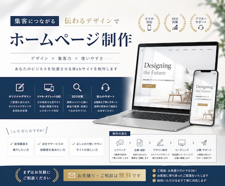 集客ホームページをお作ります 分からなくても丸投げでも大丈夫です イメージ1