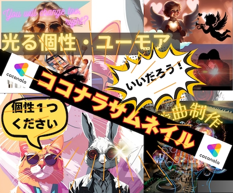 個性が光る出品画像であなたのサービスを際立たせます 個性派デザインで皆の視線を釘付けニャ！ イメージ1