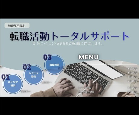 管理部門の皆さま！転職活動のノウハウお伝えします 専任コンサルがサポート／0からの書類作成可／顔出し不要 イメージ1