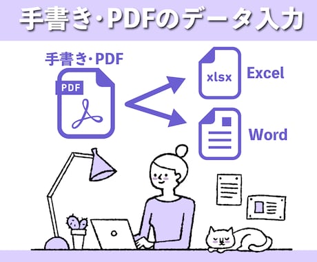 データ入力・チェックのサポートします コツコツ丁寧な作業であなたをお助け！ イメージ1