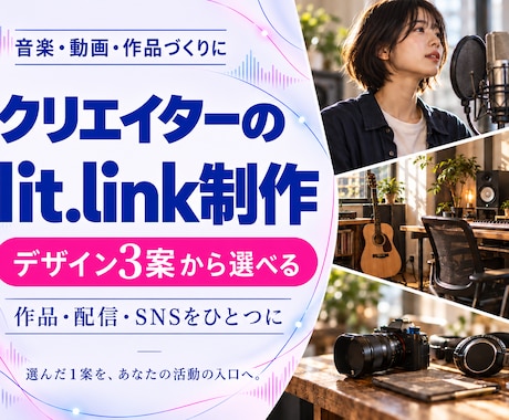 クリエイターのlit.linkを作ります イメージ1