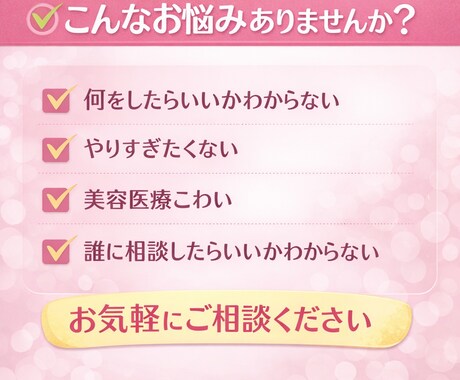40代美容ナースが無理なくキレイ相談のります 何したらいい？美容ナースが答えます イメージ2