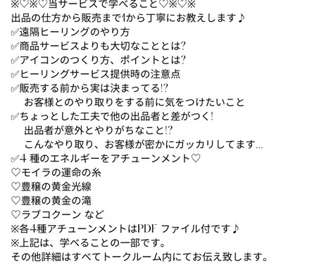プロヒーラーのなり方♡3つの特典♡サポート付ます ココナラヒーラーはじめてから実績0→1♪未経験でもOK♪ イメージ2