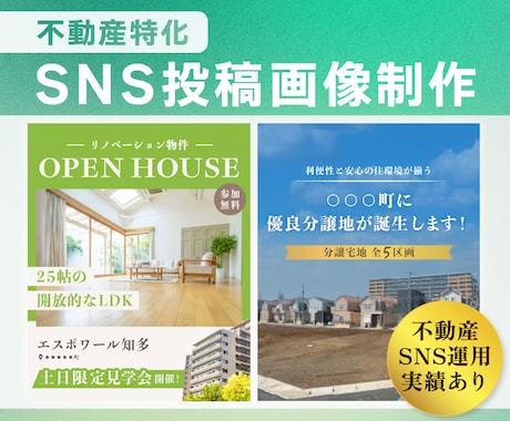 不動産特化！SNS投稿画像（5枚〜）を制作します 不動産SNS運用実績｜問合わせが増える物件紹介！1枚注文も可 イメージ1