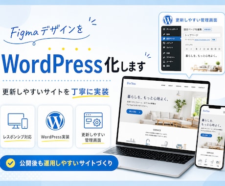 FigmaからWordPressサイトを制作します イメージ1