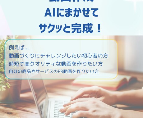 AI×動画編集！短編動画をかんたんに作れます 「書く」×「話す」×「魅せる」を、一発解決！ イメージ1