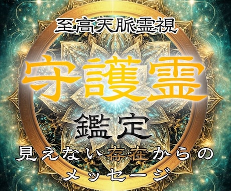 今あなたに必要なメッセージを伝え未来を変えます あなたは一人ではありません｜守護霊を通し運命の道へ イメージ1
