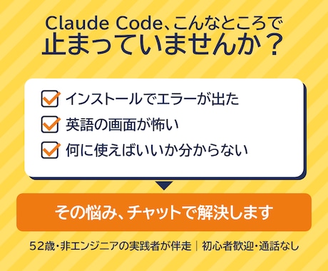 Claude Codeの悩みをチャットで解決します イメージ1