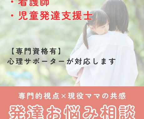 お子さんの発達に関するご相談お受けします 看護師・児発士の専門視点でママのお悩みを整理します イメージ1
