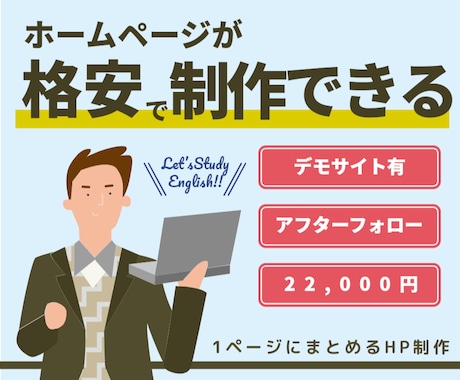 格安2万円台で今風のホームページを作成します 1ページ縦型で会社や個人事業主の名刺代わりのHPを制作！ イメージ1