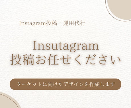 伝わるInstagram投稿デザイン作成します 見やすく伝わる投稿で運用をサポートします。 イメージ1