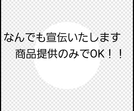 なんでもYouTubeで宣伝いたします 商品提供のみでYouTubeで宣伝いたします！ イメージ1