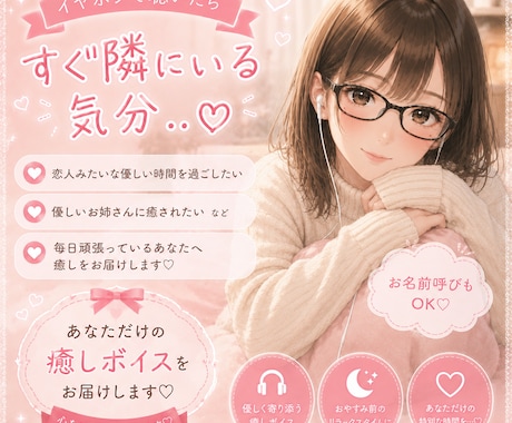 あなた専用の癒すボイスお届けします 今日も1日お疲れ様♡お疲れなキミをひなが癒してあげるね…？♡ イメージ2