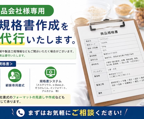食品の商品規格書作成を代行いたします イメージ1