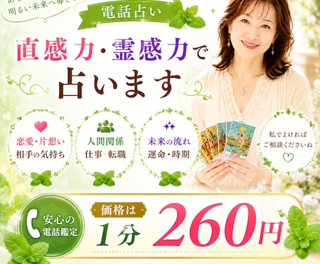 電話占い＊1分〜お受けいたします どんなお悩みにもご相談承らせていただきます イメージ1